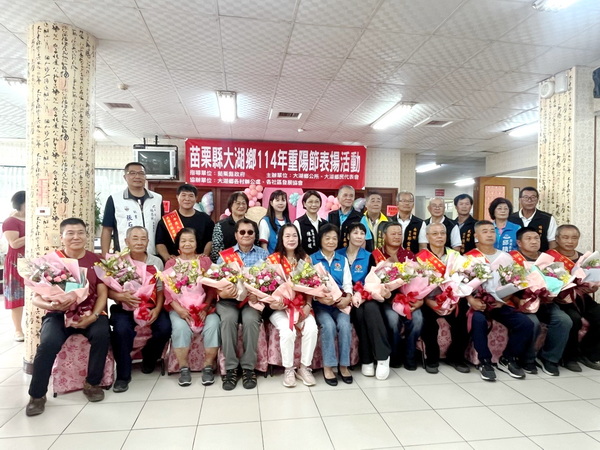 大湖重陽敬老表揚 廉政宣導大步前行