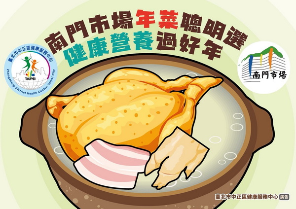 南門市場年菜聰明選 健康營養過好年
