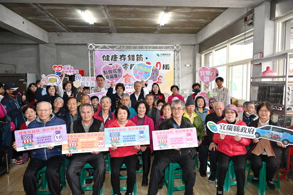 「健康存錢筒．愛的零用金2.0－點食成金」啟動記者會