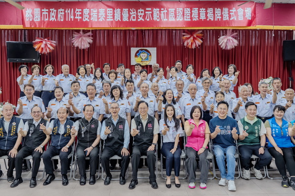 桃園八德瑞泰里獲頒績優治安示範社區　張市長：持續攜手營造安心生活環境