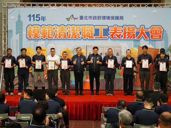 市容環境品質的守護天使 臺北市表揚115年度173位模範清潔職工