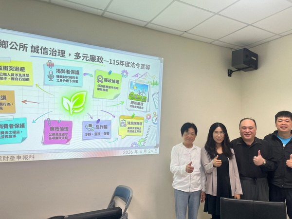 大湖公所端正政風 利衝法、揭弊者保護法廉政研習
