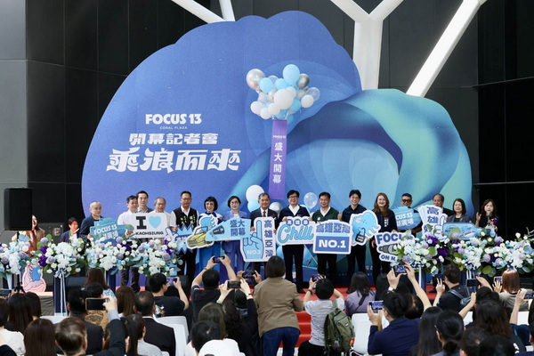 高雄市「FOCUS13珊瑚廣場」盛大開幕 陳其邁期許帶動觀光發展 再創亞灣風華