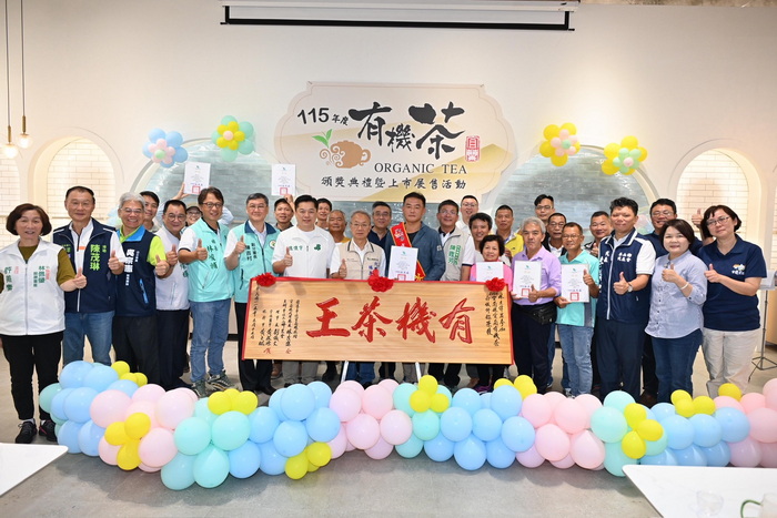 115年宜蘭有機茶頒獎典禮暨宜蘭有機茶上市活動宜蘭有機茶評鑑十周年.建立...