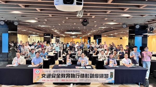 115年度國教署辦理「交通安全教育觀摩研習活動」 增進學校交通教育知能