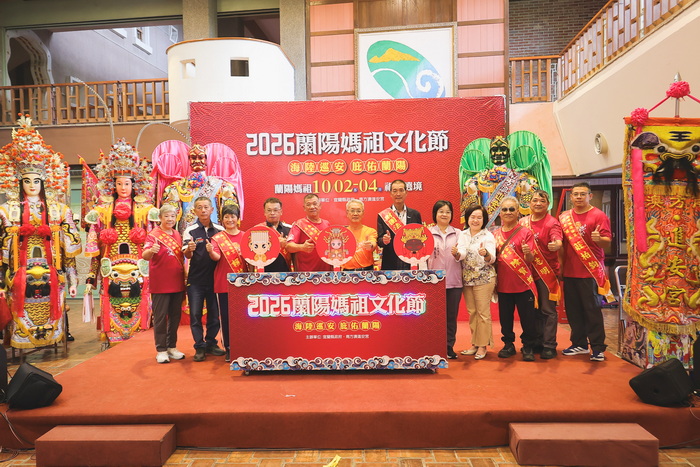 2026蘭陽媽祖文化節「三媽賜福 × 十七天后會蘭陽 × 女將護女神」五大亮點齊聚蘭陽　10月2日至