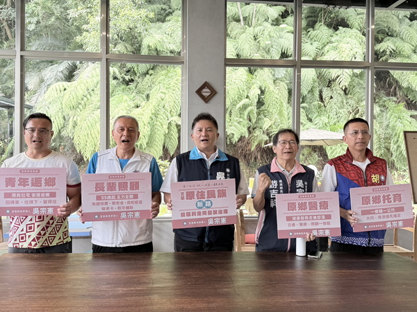 從社福、醫療、托育到居住,吳宗憲提四大政策,打造宜蘭原民新路