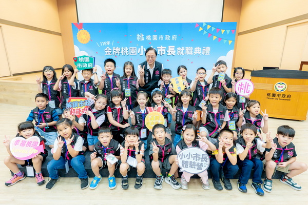 桃園小小市長體驗營第二梯次登場　張市長：促進城市認識與家人分享市政體...