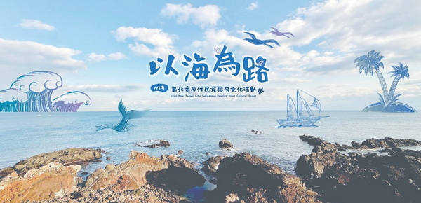 新北原民聯合文化活動本週六登場 免費聽！原民金曲歌手舒米恩、戴愛玲、...