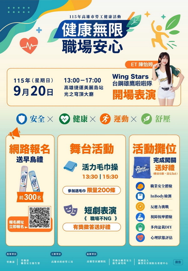 安心職場 運動紓壓 勞工局邀您9/20美麗島站做伙動起來