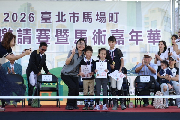 重現昔日風華！2026臺北市馬場町馬術邀請賽暨馬術嘉年華登場　多元體驗拉...