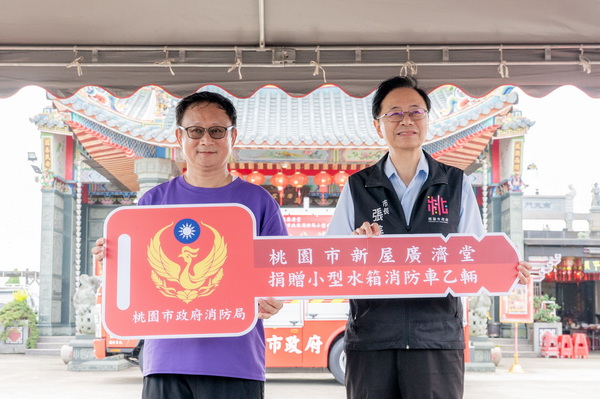 新屋廣濟堂捐贈小型水箱消防車 張市長:充實地方消防戰力、守護鄉親安全