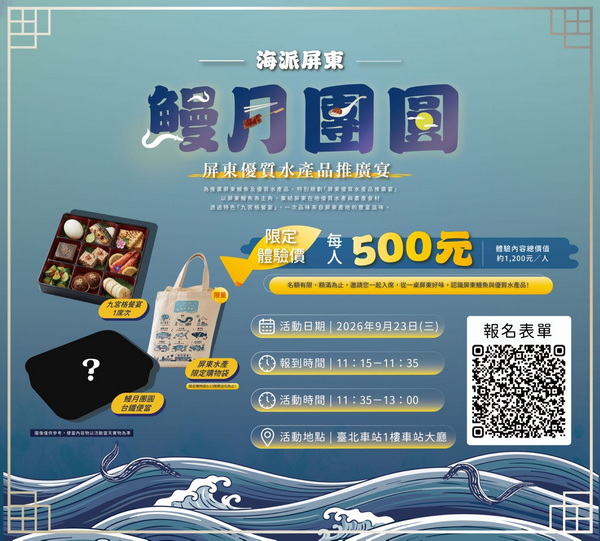 屏東鮮味,這一席一次吃個夠! 「屏東優質水產品推廣宴」9月23日台北車站...