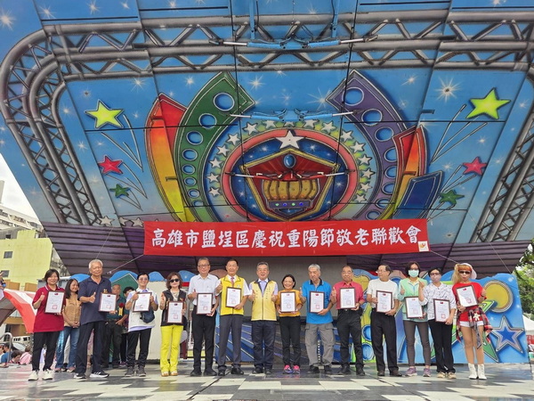 「樂活鹽埕‧幸福高雄」重陽節敬老聯歡活動