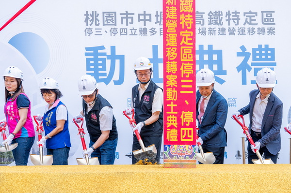 桃園市青埔停三、停四立體多目標停車場動土 張市長:公私協力活化土地、完善區域機能
