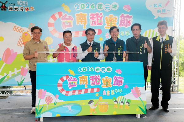2026台南甜蜜節登場 黃偉哲邀民眾連假暢遊德元埤